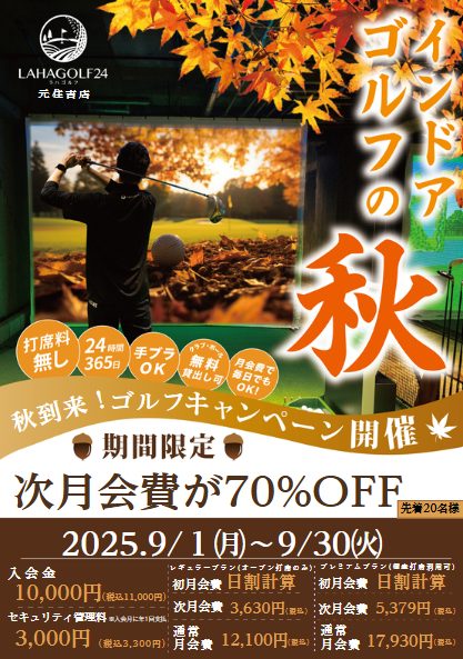 キャンペーンチラシ